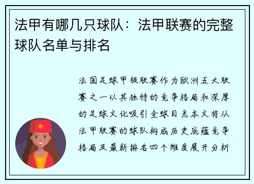 法甲有哪几只球队：法甲联赛的完整球队名单与排名