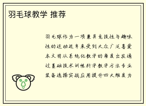 羽毛球教学 推荐