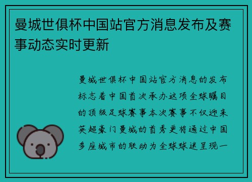 曼城世俱杯中国站官方消息发布及赛事动态实时更新