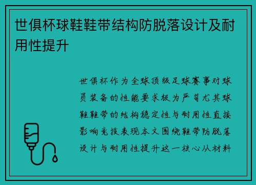 世俱杯球鞋鞋带结构防脱落设计及耐用性提升