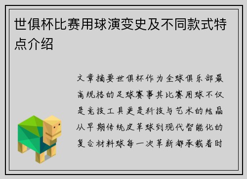 世俱杯比赛用球演变史及不同款式特点介绍